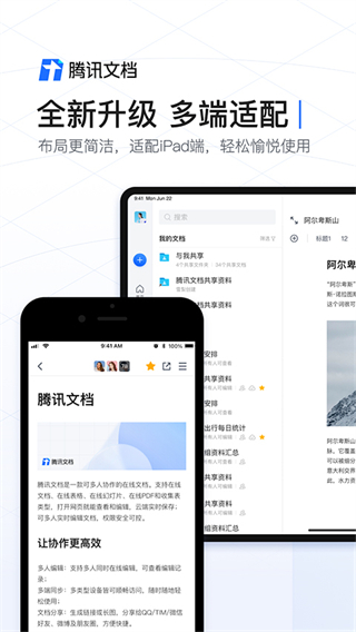 騰訊文檔app v3.10.12 安卓版 3