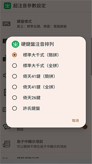 超注音輸入法 v3.4.12 最新版 1