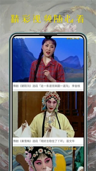 河南豫劇大全 v5.3.1 2