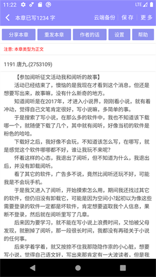 手機(jī)寫小說 v4.6.1 3