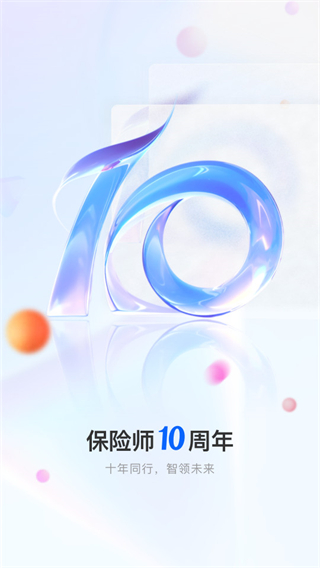 保險師 v9.8.0 0