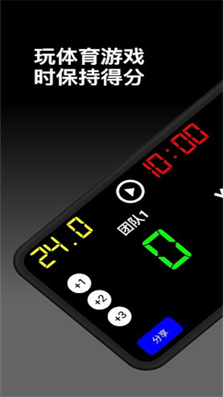 虛擬計(jì)分板 v1.8.6 安卓版 0