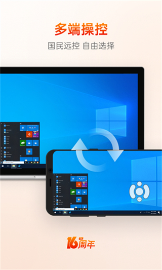 向日葵遠程控制 v15.4.7.77487 3