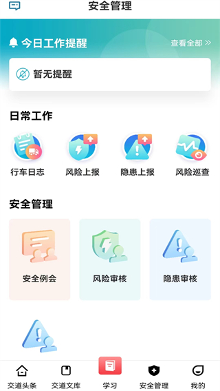 交道教育app v2.6.8 安卓版 0