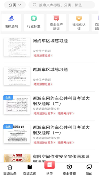交道教育app v2.6.8 安卓版 3