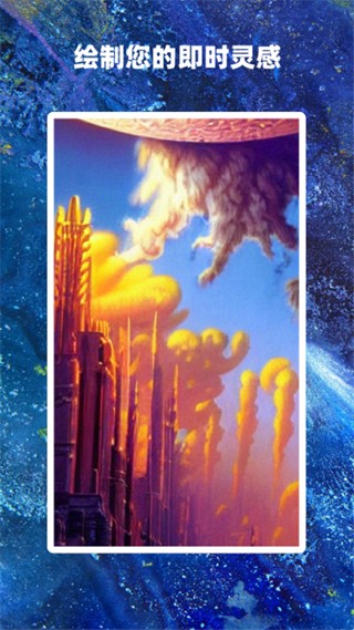 Ai作畫大師 v1.5.0 安卓版 0