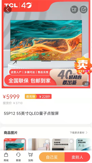 TCL之家 v2.103.0 3