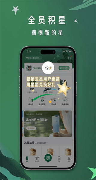 星巴克app v10.17.0 最新版 3