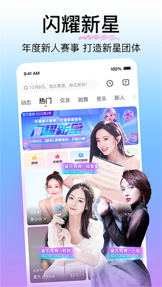 花椒直播 v9.7.2.3022 安卓版1