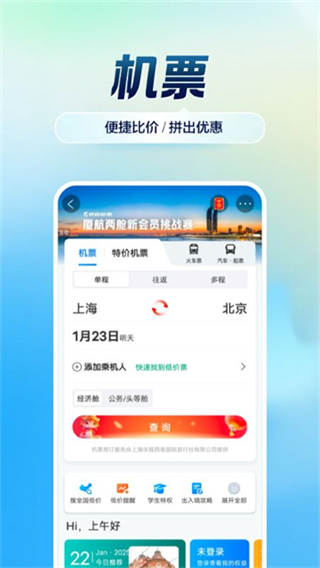 攜程旅行網(wǎng) v8.86.4 0