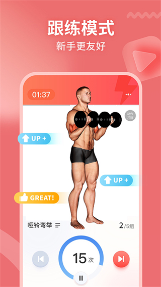 gofit開練app v7.0.2 安卓版 2