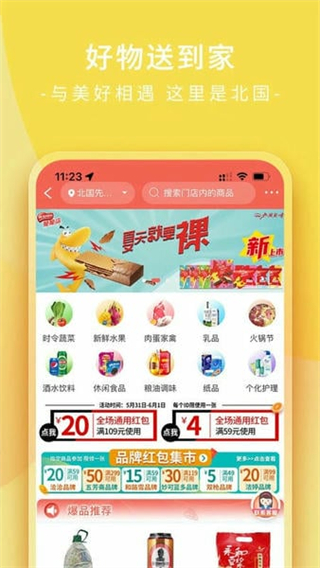 掌尚北國 v4.5.0 2