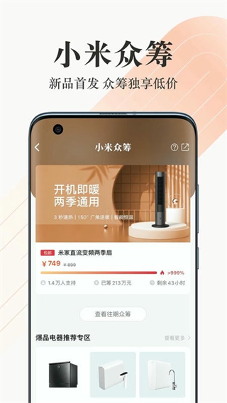 小米商城 v5.45.0.20251018.r1 0