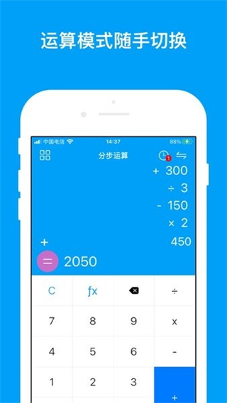 千維計(jì)算器app v6.8.8 安卓版 1