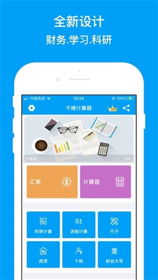 千維計(jì)算器app v6.8.8 安卓版 2