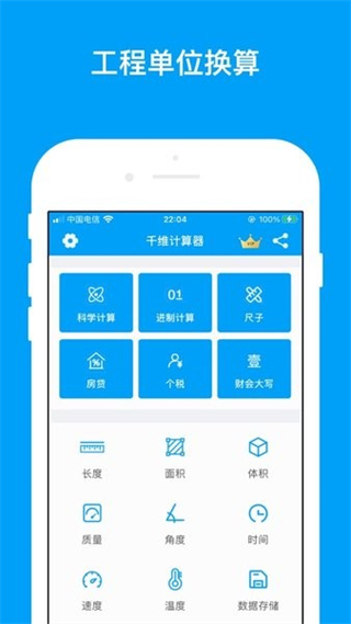 千維計(jì)算器app v6.8.8 安卓版 3
