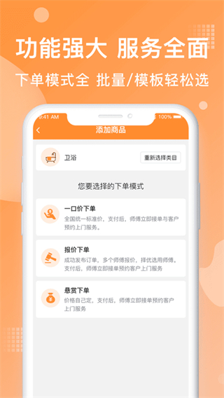 奇兵到家安裝平臺(tái) v8.36.1 3