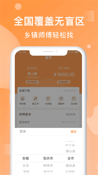 奇兵到家安裝平臺(tái) v8.36.1 2