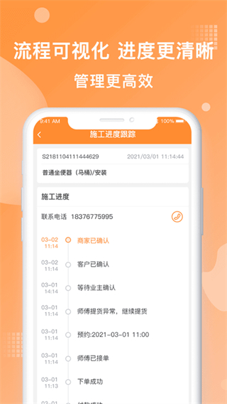 奇兵到家安裝平臺(tái) v8.36.1 0