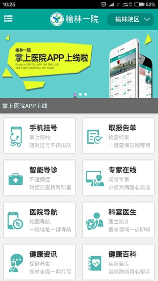 榆林一院 v2.1.11 官方安卓版 3
