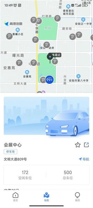 安陽停車平臺 v1.1.0 3