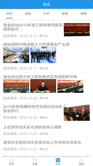 四川人社 v2.0.0最新版 0