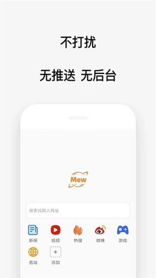 喵喵瀏覽器最新版 v1.4.0 安卓版 1