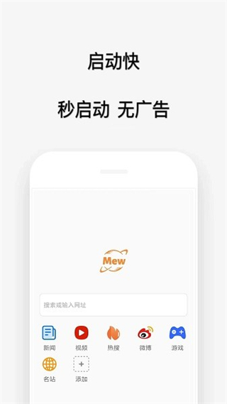 喵喵瀏覽器最新版 v1.4.0 安卓版 2