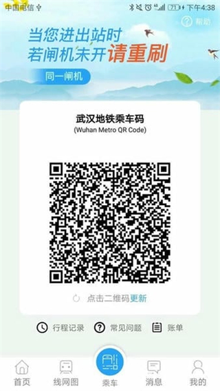 武漢地鐵 v7.0.4 3