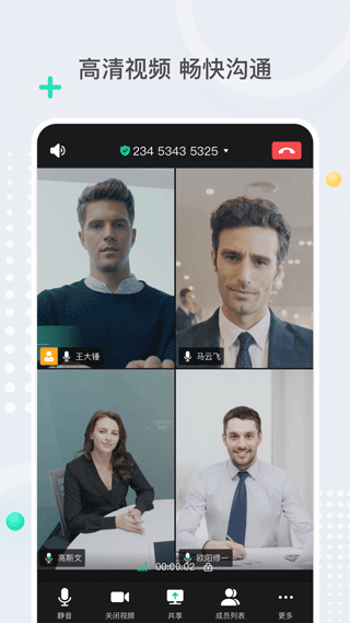 億聯(lián)會(huì)議客戶端 v4.7.17 安卓手機(jī)版 4