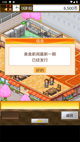 美食夢(mèng)物語(yǔ)最新版 v3.00 3