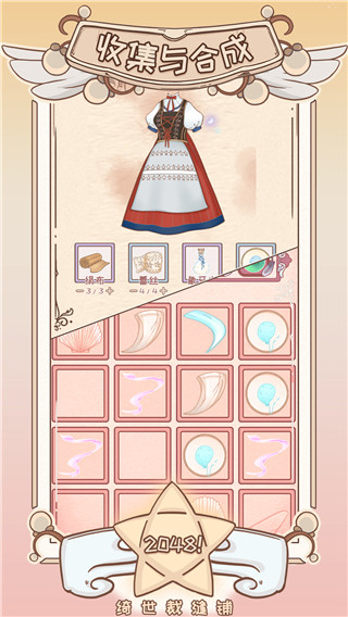 綺世裁縫鋪免廣告 v1.2.8 0