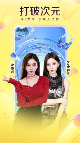 yy手游直播伴侶 v8.61.10 最新版 4