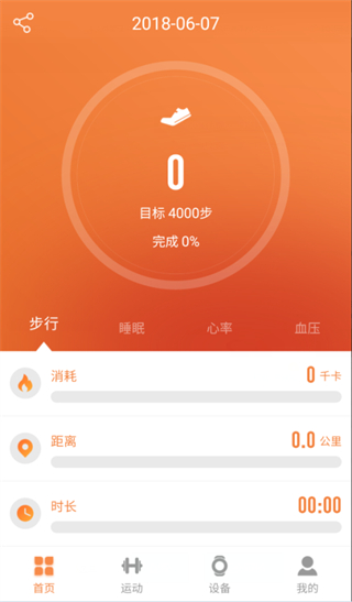 jyoupro智能手環(huán)app v3.19.2 安卓版 0