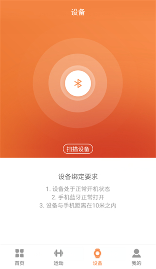jyoupro智能手環(huán)app v3.19.2 安卓版 3
