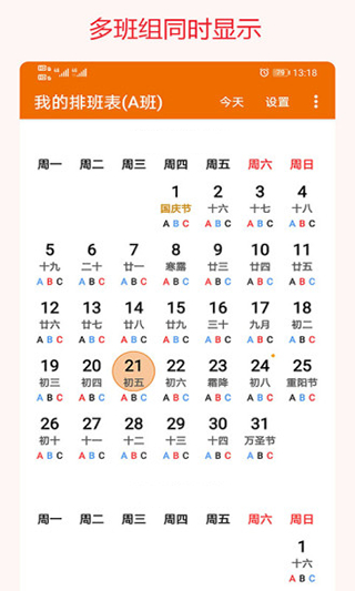 我的排班表最新版 v5.6 最新版 3