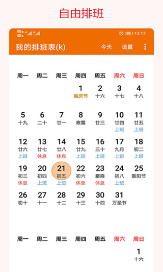 我的排班表最新版 v5.6 最新版 1