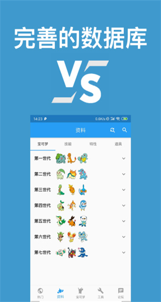 口袋對(duì)戰(zhàn)寶典圖鑒app v12.4.1 安卓版 1