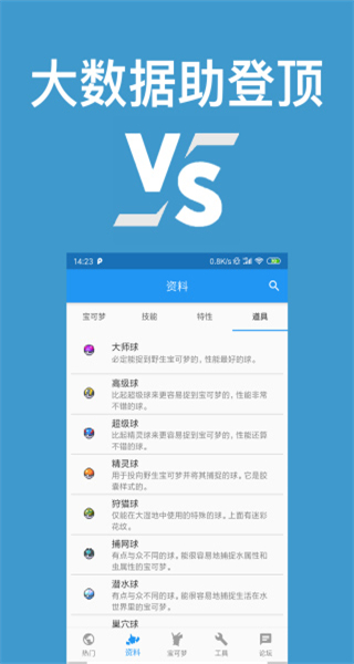 口袋對(duì)戰(zhàn)寶典圖鑒app v12.4.1 安卓版 2