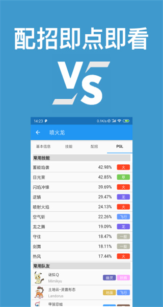 口袋對(duì)戰(zhàn)寶典圖鑒app v12.4.1 安卓版 0