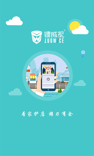 鐳威視云監(jiān)控軟件app v4.6.2.6安卓版 1