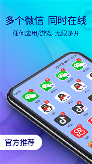 雙開助手微分身版 v11.4.7.0 2