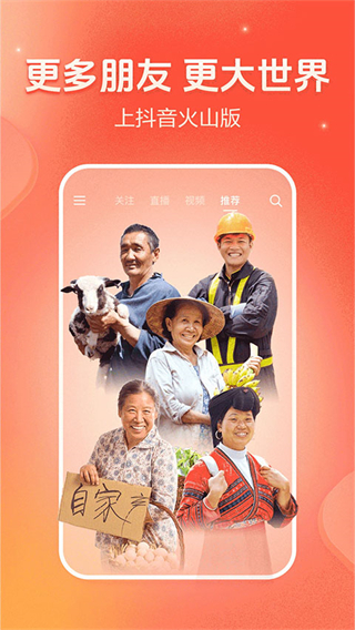 火山小視頻2025新版本app v36.5.0 最新版 2