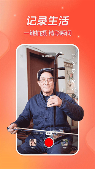 火山直播官方(火山小視頻) v36.5.0 安卓版 4