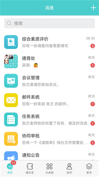天蛙云數(shù)字化校園平臺(tái) v2.5.8 安卓版 1