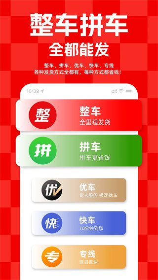 運滿滿找車貨主版 v9.5.3.0 安卓版 2