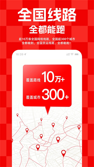 運滿滿找車貨主版 v9.5.3.0 安卓版 1