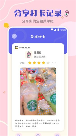 奶茶打卡app v4.6.158  免費安卓版 2