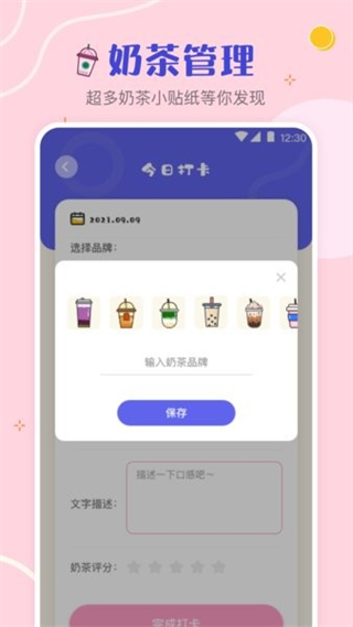 奶茶打卡app v4.6.158  免費安卓版 3