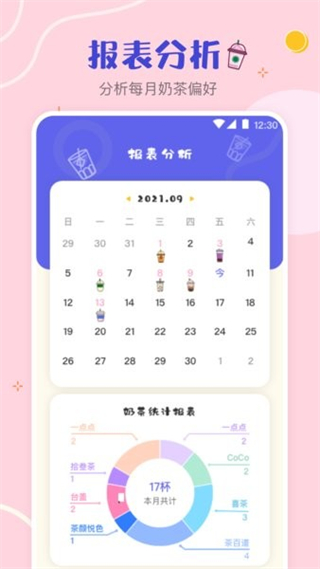 奶茶打卡app v4.6.158  免費安卓版 1